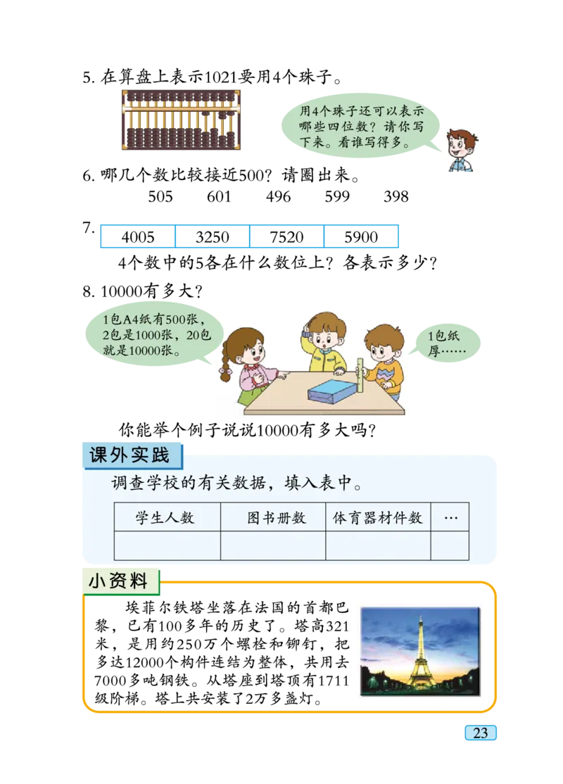 青岛版二年级下册数学PDF电子课本_小学1-6年级全部试卷_数学_二年级_3-7-4、小学二年级数学下册_3-7-4-4、电子教材、课本