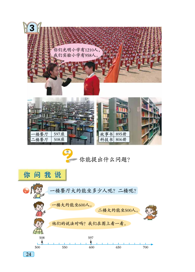 青岛版二年级下册数学PDF电子课本_小学1-6年级全部试卷_数学_二年级_3-7-4、小学二年级数学下册_3-7-4-4、电子教材、课本