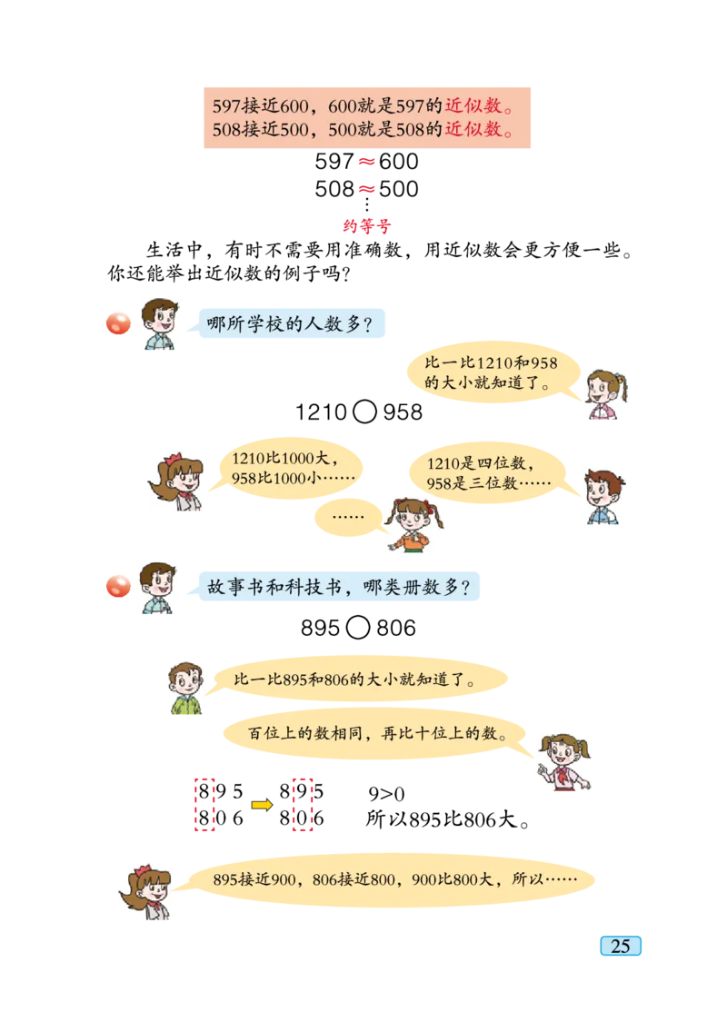 青岛版二年级下册数学PDF电子课本_小学1-6年级全部试卷_数学_二年级_3-7-4、小学二年级数学下册_3-7-4-4、电子教材、课本