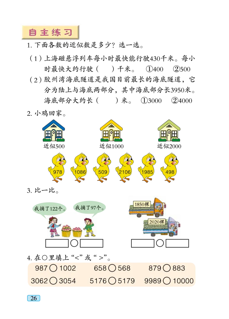 青岛版二年级下册数学PDF电子课本_小学1-6年级全部试卷_数学_二年级_3-7-4、小学二年级数学下册_3-7-4-4、电子教材、课本