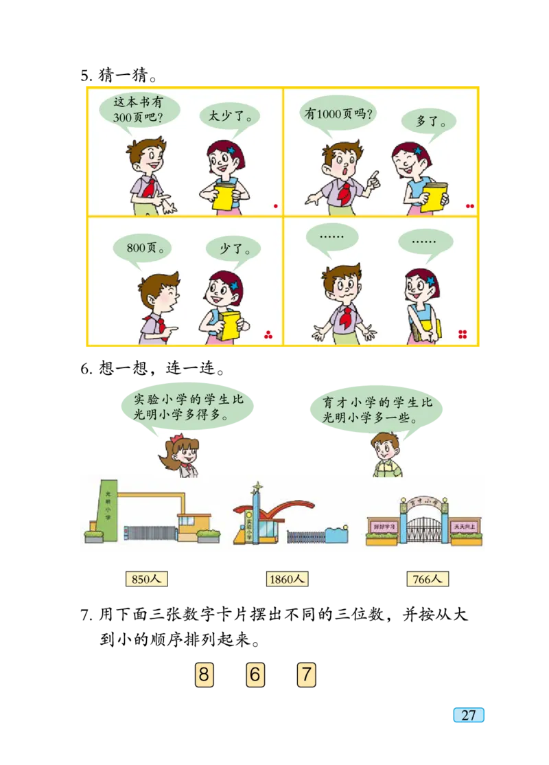 青岛版二年级下册数学PDF电子课本_小学1-6年级全部试卷_数学_二年级_3-7-4、小学二年级数学下册_3-7-4-4、电子教材、课本
