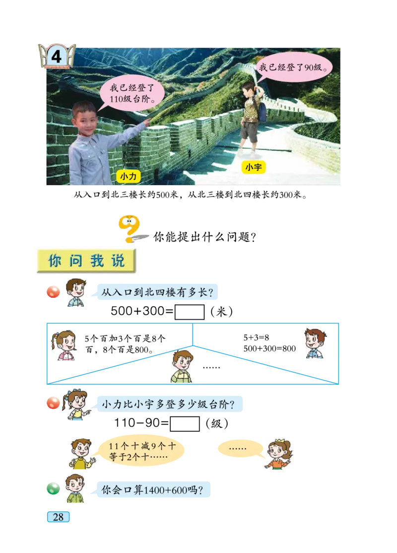 青岛版二年级下册数学PDF电子课本_小学1-6年级全部试卷_数学_二年级_3-7-4、小学二年级数学下册_3-7-4-4、电子教材、课本