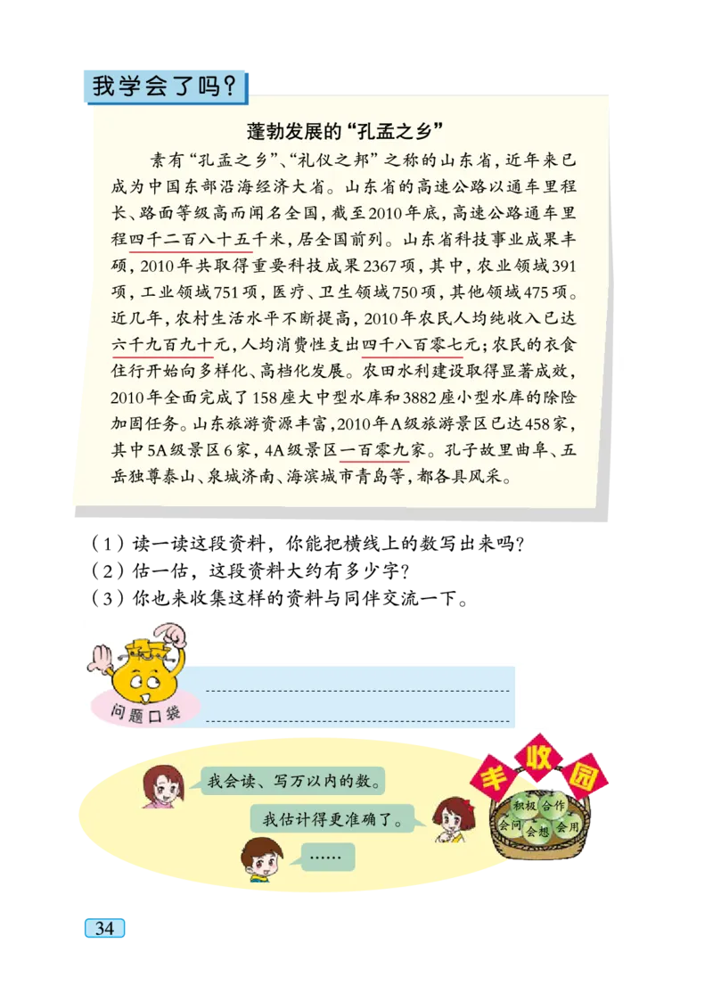 青岛版二年级下册数学PDF电子课本_小学1-6年级全部试卷_数学_二年级_3-7-4、小学二年级数学下册_3-7-4-4、电子教材、课本