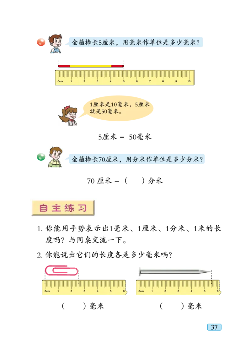 青岛版二年级下册数学PDF电子课本_小学1-6年级全部试卷_数学_二年级_3-7-4、小学二年级数学下册_3-7-4-4、电子教材、课本