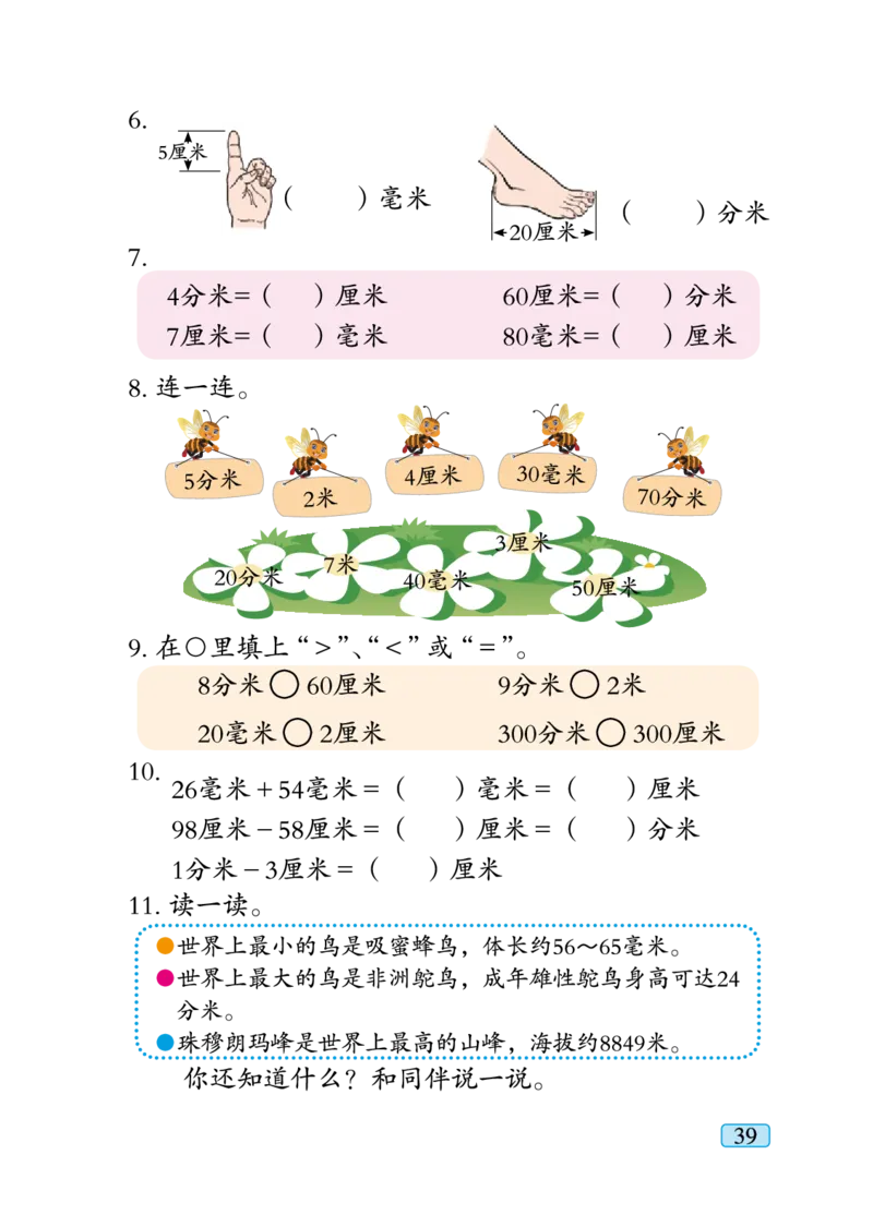 青岛版二年级下册数学PDF电子课本_小学1-6年级全部试卷_数学_二年级_3-7-4、小学二年级数学下册_3-7-4-4、电子教材、课本