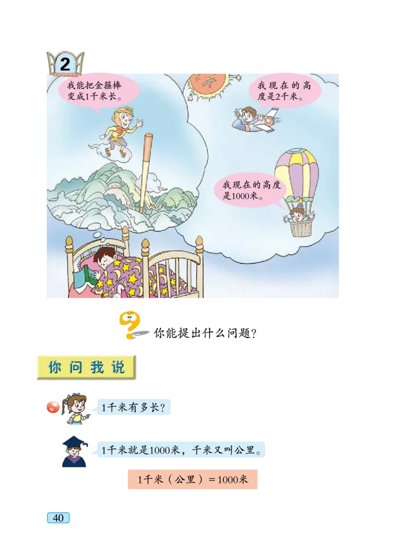 青岛版二年级下册数学PDF电子课本_小学1-6年级全部试卷_数学_二年级_3-7-4、小学二年级数学下册_3-7-4-4、电子教材、课本