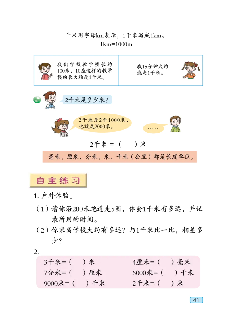 青岛版二年级下册数学PDF电子课本_小学1-6年级全部试卷_数学_二年级_3-7-4、小学二年级数学下册_3-7-4-4、电子教材、课本