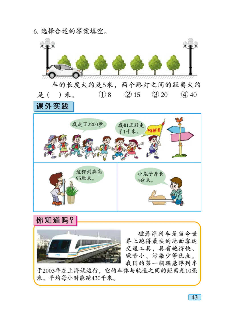 青岛版二年级下册数学PDF电子课本_小学1-6年级全部试卷_数学_二年级_3-7-4、小学二年级数学下册_3-7-4-4、电子教材、课本
