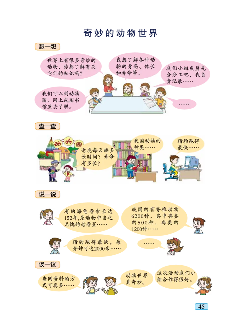 青岛版二年级下册数学PDF电子课本_小学1-6年级全部试卷_数学_二年级_3-7-4、小学二年级数学下册_3-7-4-4、电子教材、课本