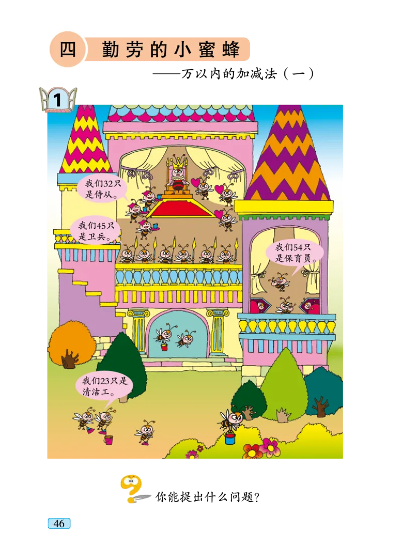 青岛版二年级下册数学PDF电子课本_小学1-6年级全部试卷_数学_二年级_3-7-4、小学二年级数学下册_3-7-4-4、电子教材、课本