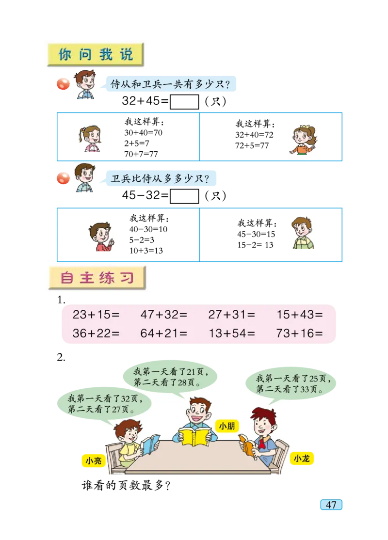 青岛版二年级下册数学PDF电子课本_小学1-6年级全部试卷_数学_二年级_3-7-4、小学二年级数学下册_3-7-4-4、电子教材、课本