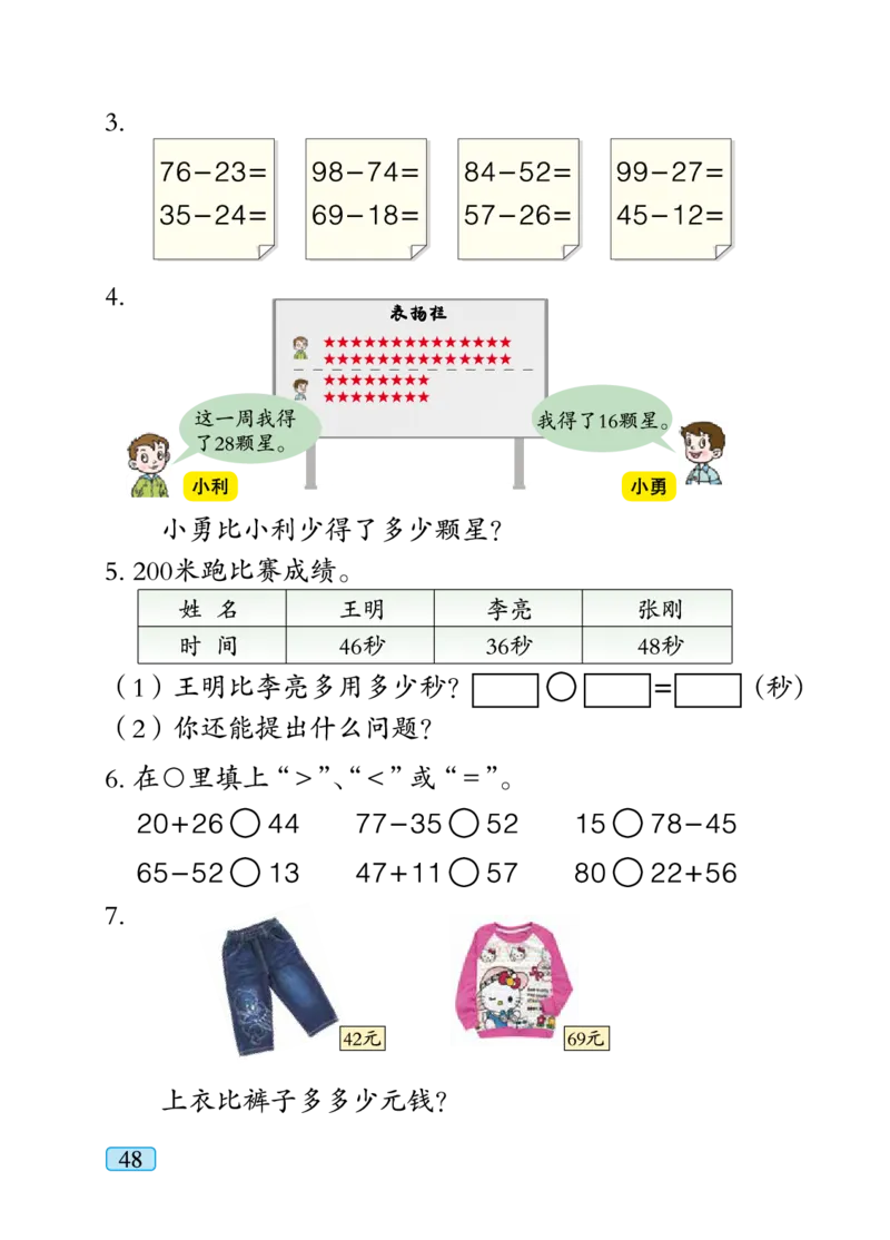 青岛版二年级下册数学PDF电子课本_小学1-6年级全部试卷_数学_二年级_3-7-4、小学二年级数学下册_3-7-4-4、电子教材、课本