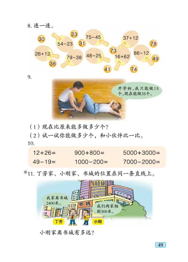 青岛版二年级下册数学PDF电子课本_小学1-6年级全部试卷_数学_二年级_3-7-4、小学二年级数学下册_3-7-4-4、电子教材、课本