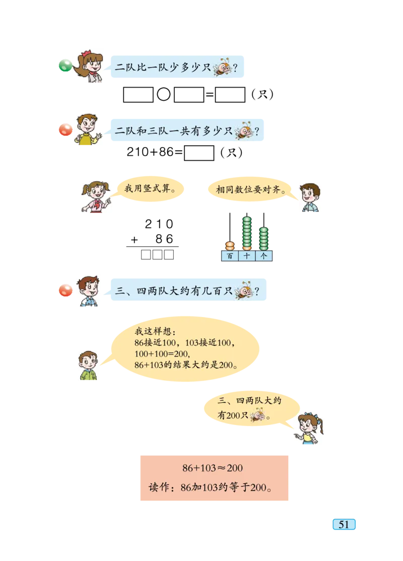 青岛版二年级下册数学PDF电子课本_小学1-6年级全部试卷_数学_二年级_3-7-4、小学二年级数学下册_3-7-4-4、电子教材、课本