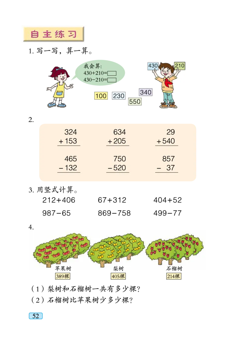 青岛版二年级下册数学PDF电子课本_小学1-6年级全部试卷_数学_二年级_3-7-4、小学二年级数学下册_3-7-4-4、电子教材、课本
