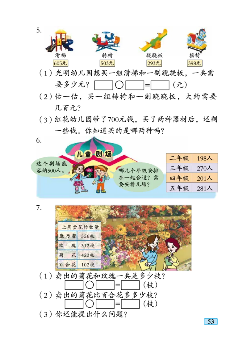 青岛版二年级下册数学PDF电子课本_小学1-6年级全部试卷_数学_二年级_3-7-4、小学二年级数学下册_3-7-4-4、电子教材、课本