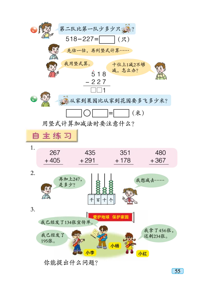 青岛版二年级下册数学PDF电子课本_小学1-6年级全部试卷_数学_二年级_3-7-4、小学二年级数学下册_3-7-4-4、电子教材、课本