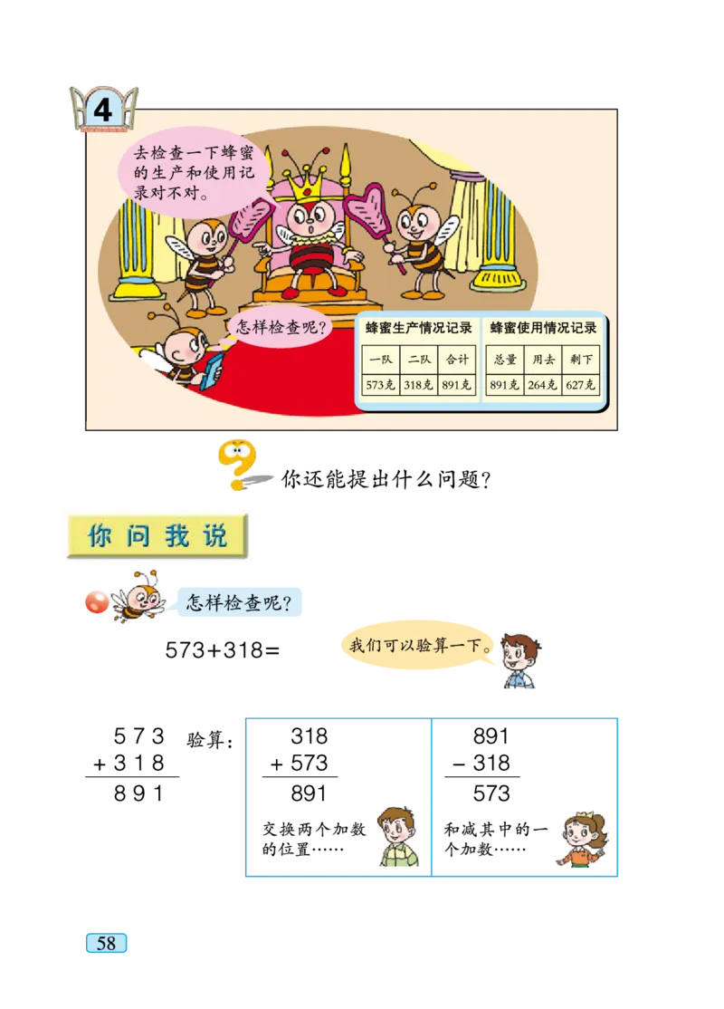 青岛版二年级下册数学PDF电子课本_小学1-6年级全部试卷_数学_二年级_3-7-4、小学二年级数学下册_3-7-4-4、电子教材、课本