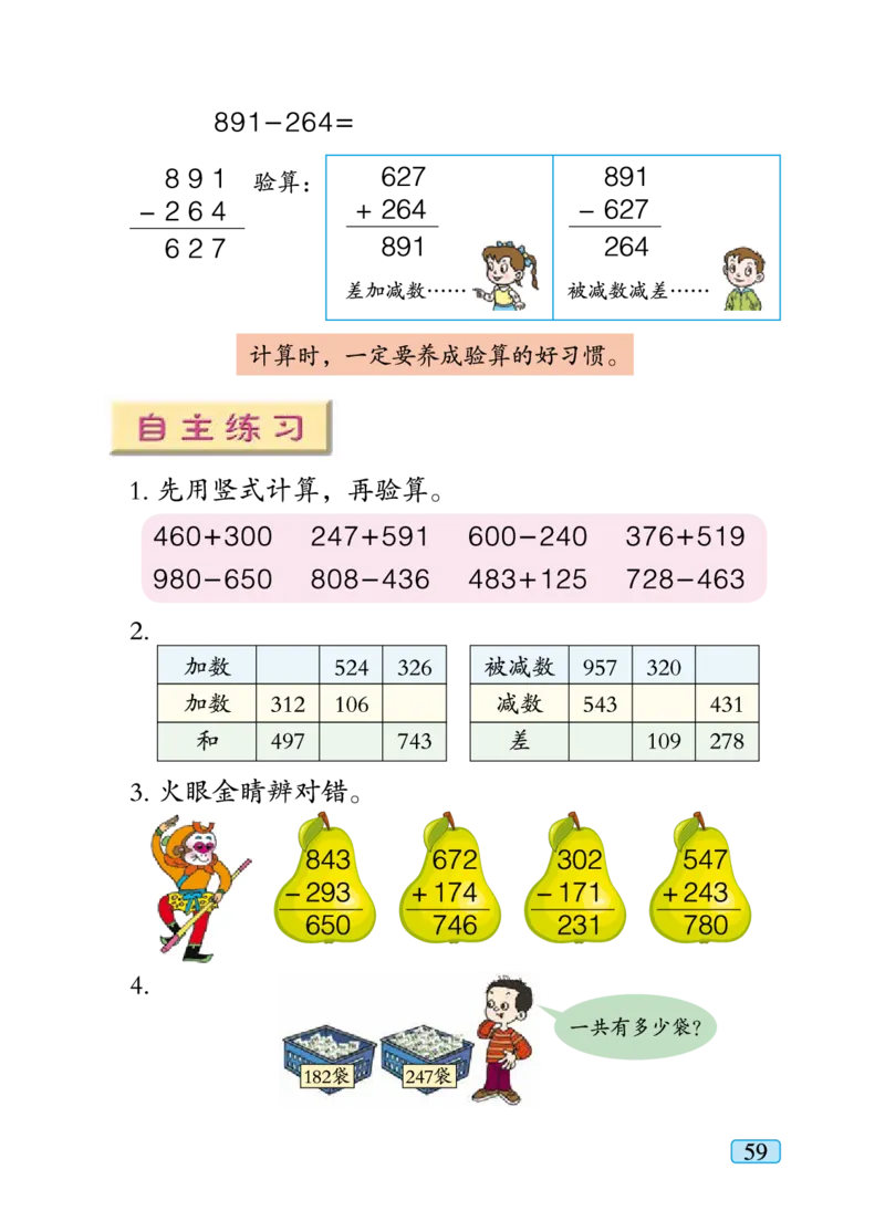青岛版二年级下册数学PDF电子课本_小学1-6年级全部试卷_数学_二年级_3-7-4、小学二年级数学下册_3-7-4-4、电子教材、课本