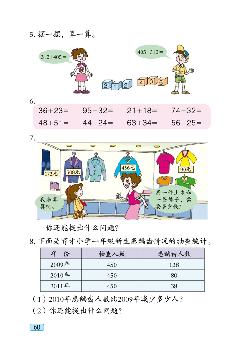青岛版二年级下册数学PDF电子课本_小学1-6年级全部试卷_数学_二年级_3-7-4、小学二年级数学下册_3-7-4-4、电子教材、课本