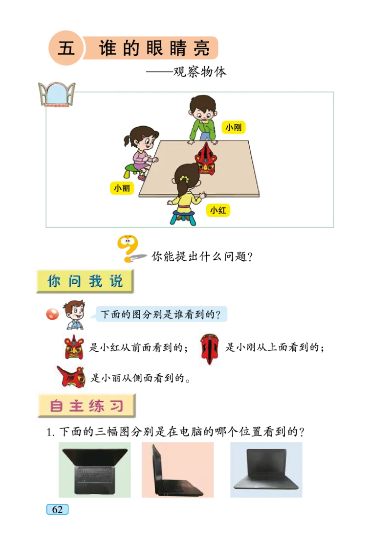 青岛版二年级下册数学PDF电子课本_小学1-6年级全部试卷_数学_二年级_3-7-4、小学二年级数学下册_3-7-4-4、电子教材、课本