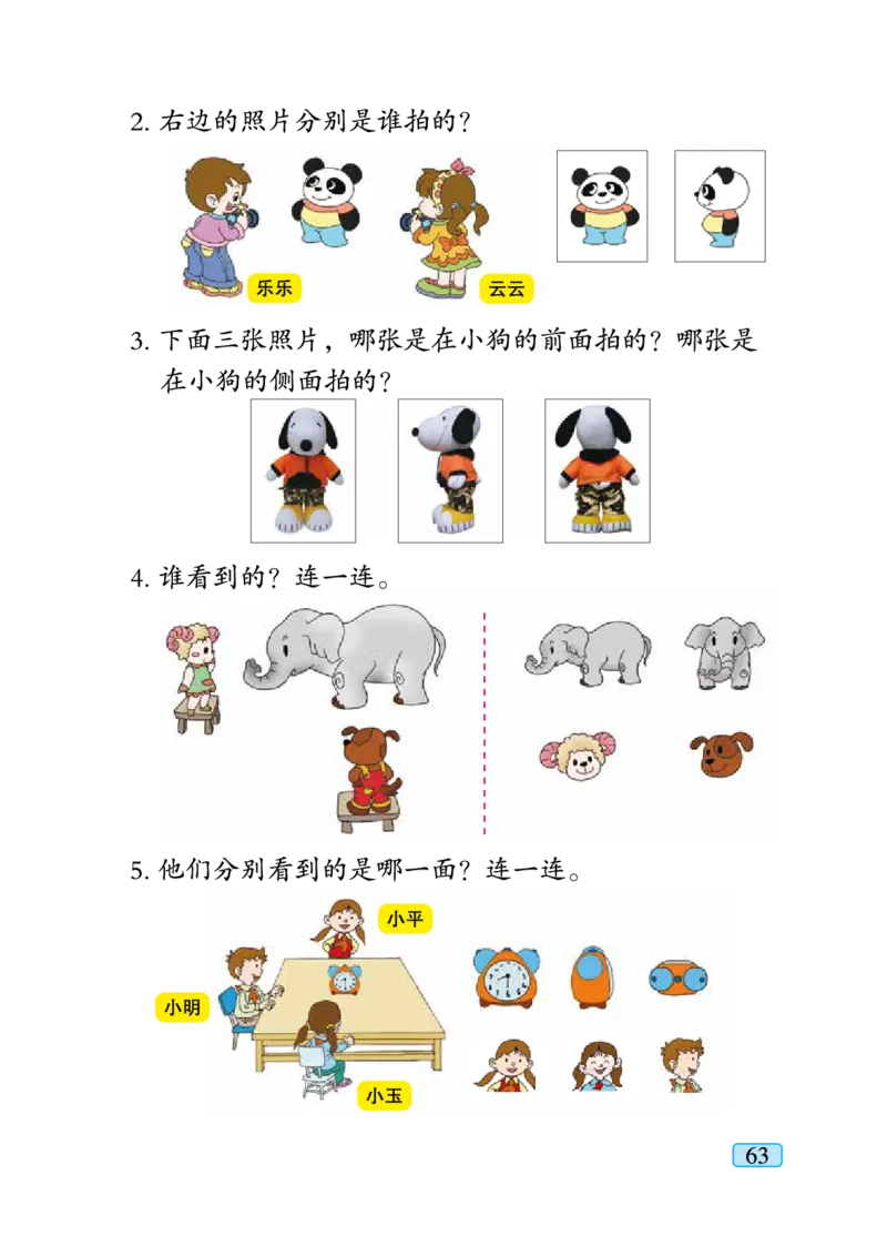 青岛版二年级下册数学PDF电子课本_小学1-6年级全部试卷_数学_二年级_3-7-4、小学二年级数学下册_3-7-4-4、电子教材、课本