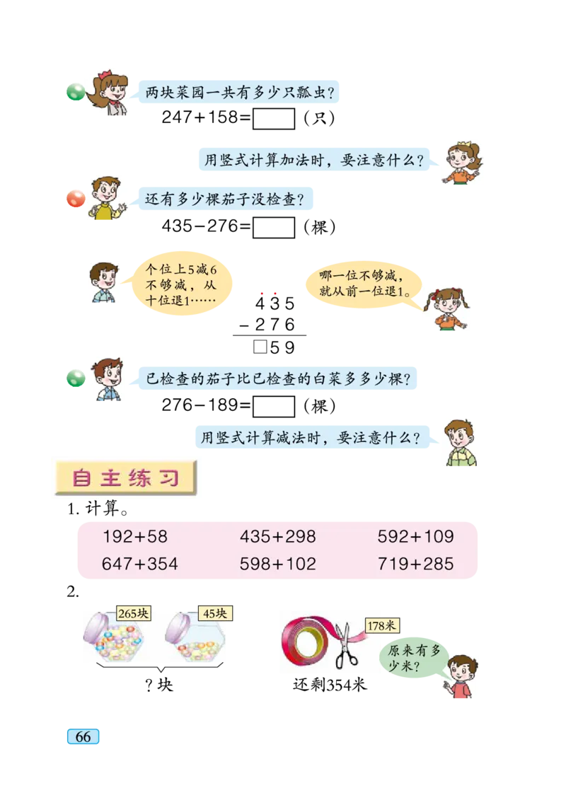 青岛版二年级下册数学PDF电子课本_小学1-6年级全部试卷_数学_二年级_3-7-4、小学二年级数学下册_3-7-4-4、电子教材、课本