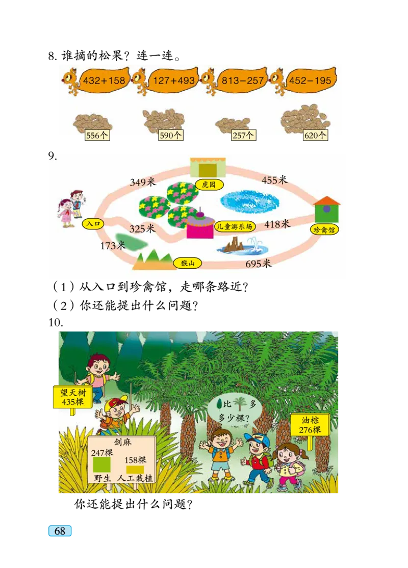 青岛版二年级下册数学PDF电子课本_小学1-6年级全部试卷_数学_二年级_3-7-4、小学二年级数学下册_3-7-4-4、电子教材、课本