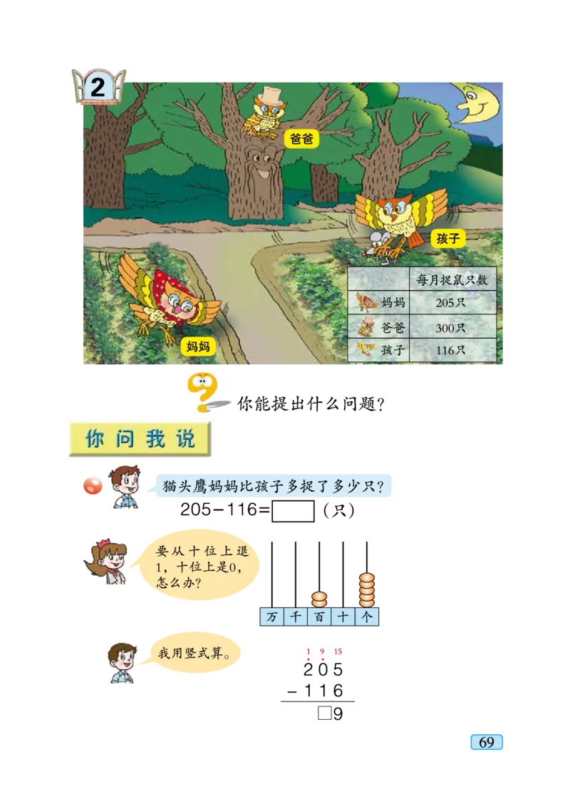 青岛版二年级下册数学PDF电子课本_小学1-6年级全部试卷_数学_二年级_3-7-4、小学二年级数学下册_3-7-4-4、电子教材、课本