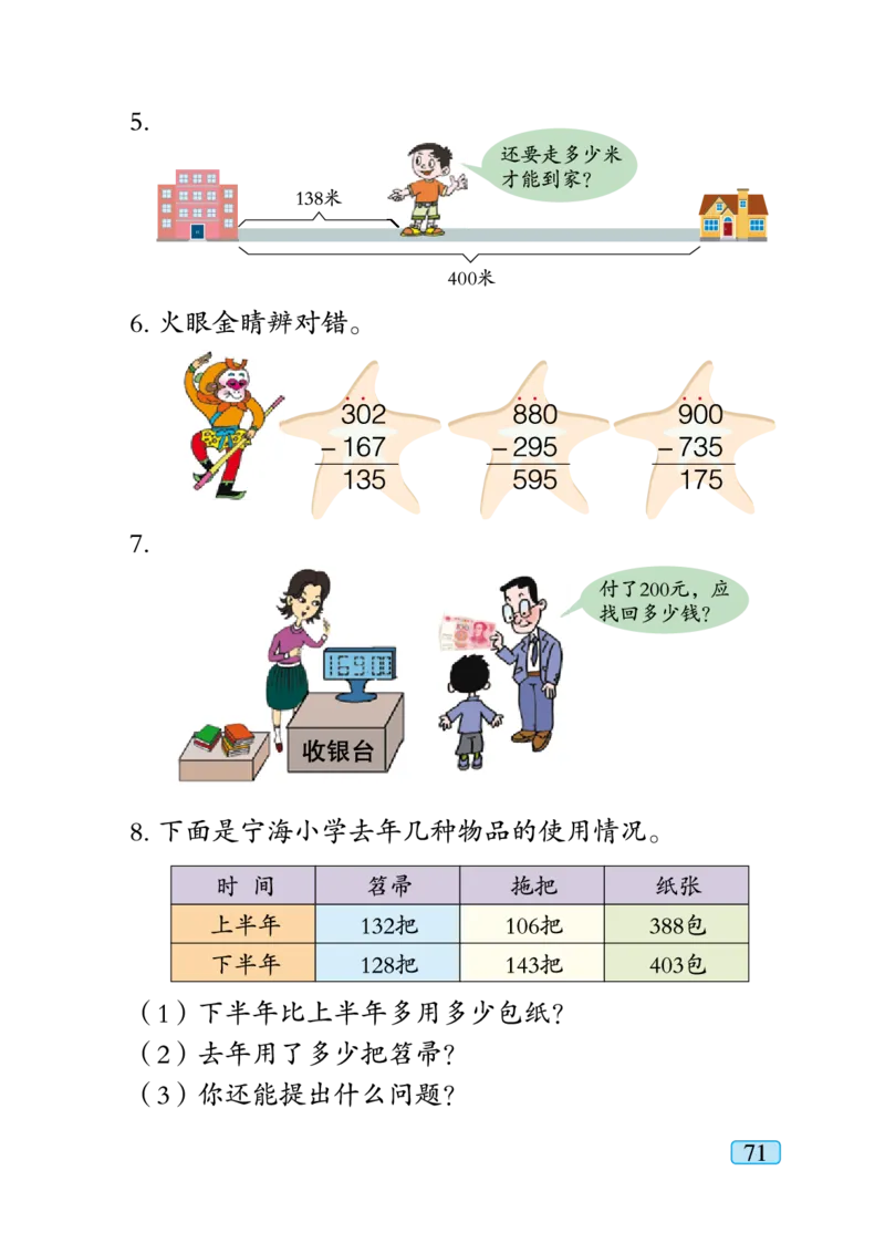 青岛版二年级下册数学PDF电子课本_小学1-6年级全部试卷_数学_二年级_3-7-4、小学二年级数学下册_3-7-4-4、电子教材、课本