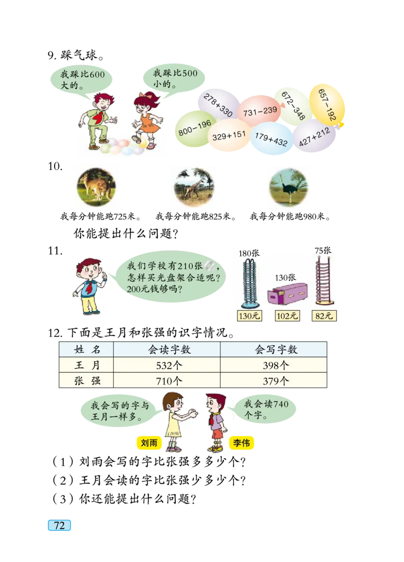 青岛版二年级下册数学PDF电子课本_小学1-6年级全部试卷_数学_二年级_3-7-4、小学二年级数学下册_3-7-4-4、电子教材、课本