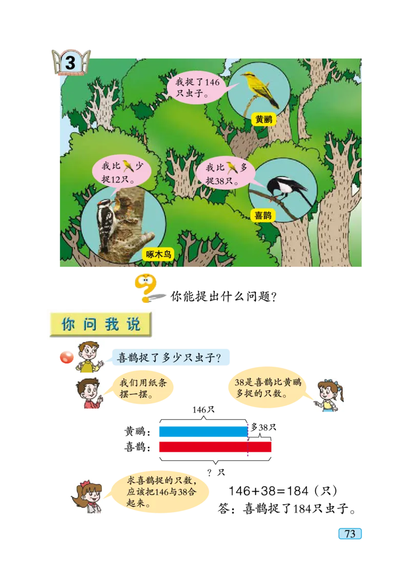 青岛版二年级下册数学PDF电子课本_小学1-6年级全部试卷_数学_二年级_3-7-4、小学二年级数学下册_3-7-4-4、电子教材、课本