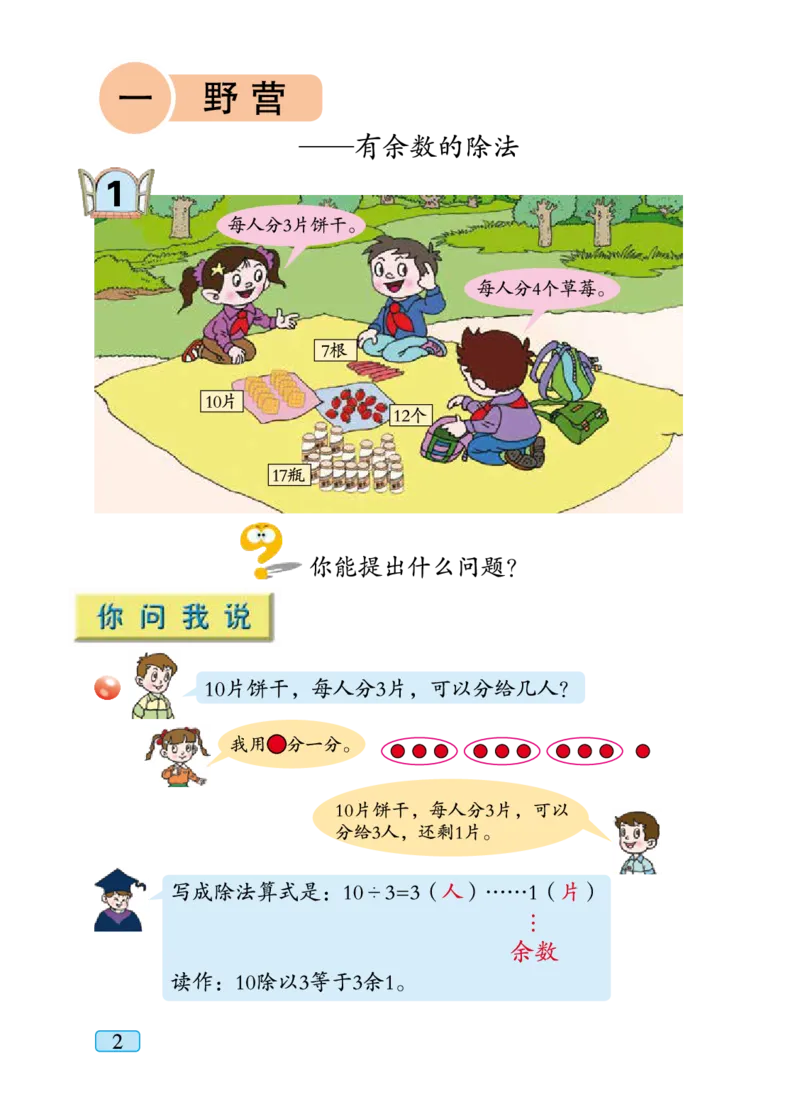 青岛版二年级下册数学PDF电子课本_小学1-6年级全部试卷_数学_二年级_3-7-4、小学二年级数学下册_3-7-4-4、电子教材、课本