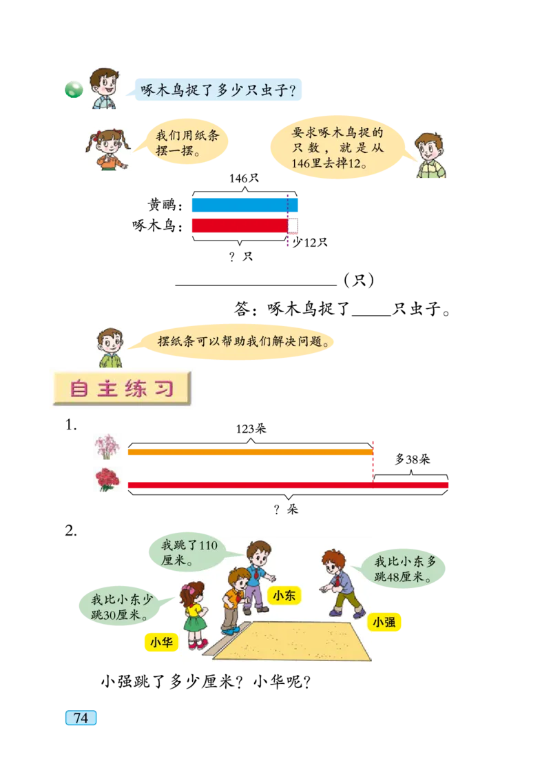 青岛版二年级下册数学PDF电子课本_小学1-6年级全部试卷_数学_二年级_3-7-4、小学二年级数学下册_3-7-4-4、电子教材、课本