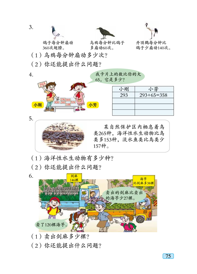 青岛版二年级下册数学PDF电子课本_小学1-6年级全部试卷_数学_二年级_3-7-4、小学二年级数学下册_3-7-4-4、电子教材、课本