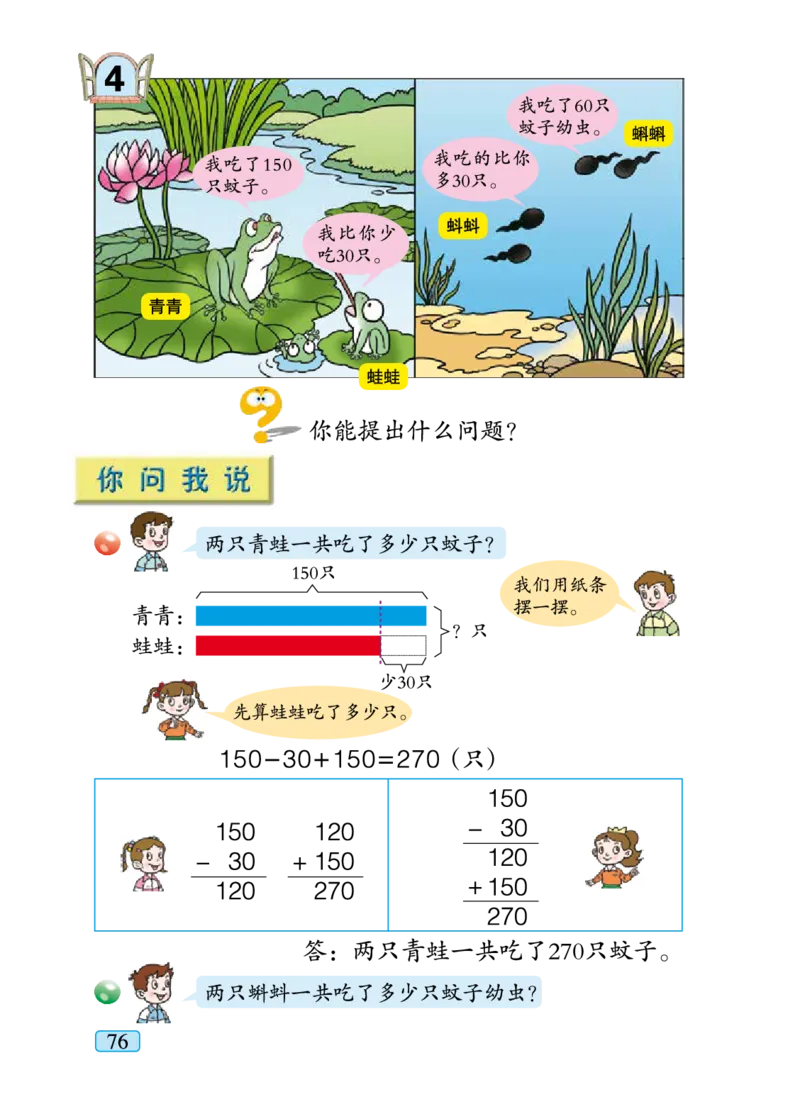 青岛版二年级下册数学PDF电子课本_小学1-6年级全部试卷_数学_二年级_3-7-4、小学二年级数学下册_3-7-4-4、电子教材、课本