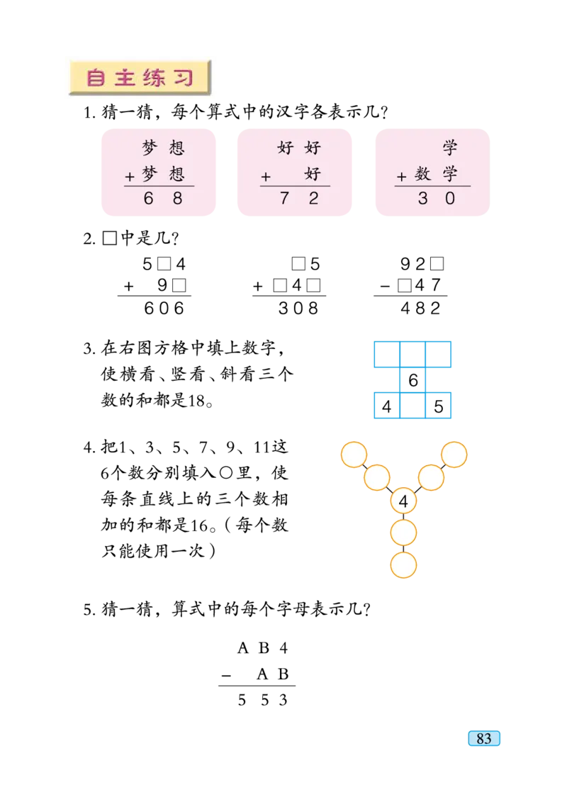 青岛版二年级下册数学PDF电子课本_小学1-6年级全部试卷_数学_二年级_3-7-4、小学二年级数学下册_3-7-4-4、电子教材、课本