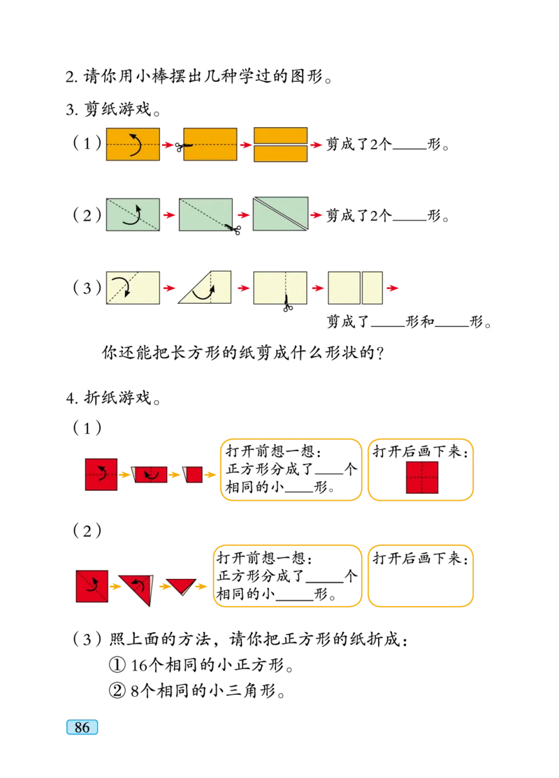 青岛版二年级下册数学PDF电子课本_小学1-6年级全部试卷_数学_二年级_3-7-4、小学二年级数学下册_3-7-4-4、电子教材、课本