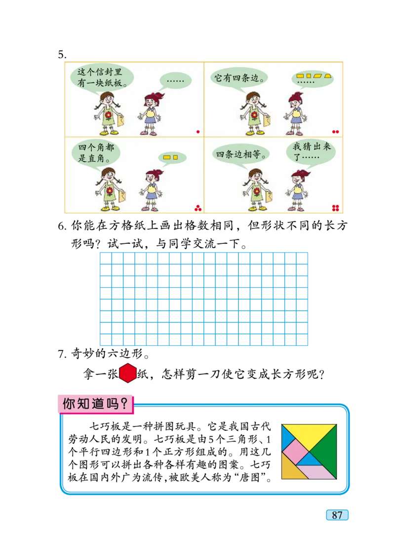 青岛版二年级下册数学PDF电子课本_小学1-6年级全部试卷_数学_二年级_3-7-4、小学二年级数学下册_3-7-4-4、电子教材、课本