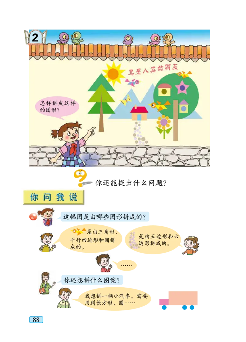青岛版二年级下册数学PDF电子课本_小学1-6年级全部试卷_数学_二年级_3-7-4、小学二年级数学下册_3-7-4-4、电子教材、课本