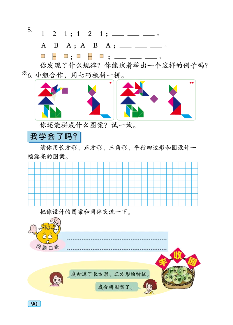 青岛版二年级下册数学PDF电子课本_小学1-6年级全部试卷_数学_二年级_3-7-4、小学二年级数学下册_3-7-4-4、电子教材、课本