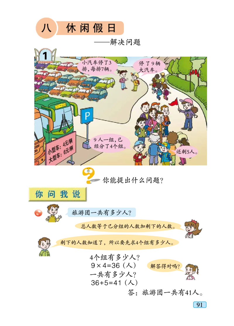 青岛版二年级下册数学PDF电子课本_小学1-6年级全部试卷_数学_二年级_3-7-4、小学二年级数学下册_3-7-4-4、电子教材、课本