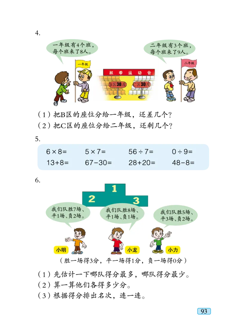 青岛版二年级下册数学PDF电子课本_小学1-6年级全部试卷_数学_二年级_3-7-4、小学二年级数学下册_3-7-4-4、电子教材、课本