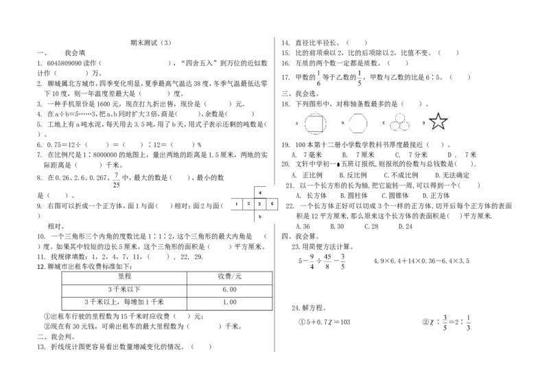 青岛版数学六年级下册期末测试（三）及答案_小学1-6年级全部试卷_数学_六年级_3-11-4、小学六年级数学下册_3-11-4-2、练习题、作业、试题、试卷_青岛版_期末测试卷