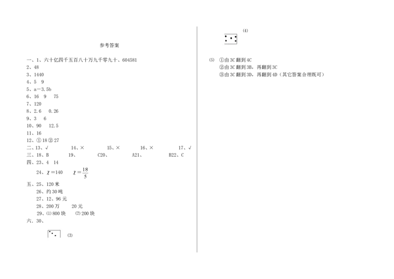 青岛版数学六年级下册期末测试（三）及答案_小学1-6年级全部试卷_数学_六年级_3-11-4、小学六年级数学下册_3-11-4-2、练习题、作业、试题、试卷_青岛版_期末测试卷
