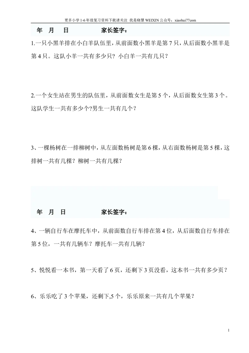 青岛版一年级数学上册应用题_小学1-6年级全部试卷_数学_一年级_3-6-3、小学一年级数学上册_3-6-3-2、练习题、作业、试题、试卷_青岛版_专项练习