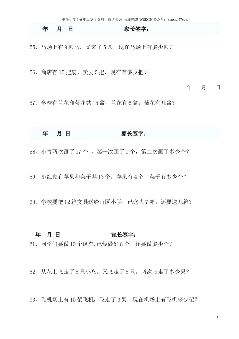 青岛版一年级数学上册应用题_小学1-6年级全部试卷_数学_一年级_3-6-3、小学一年级数学上册_3-6-3-2、练习题、作业、试题、试卷_青岛版_专项练习