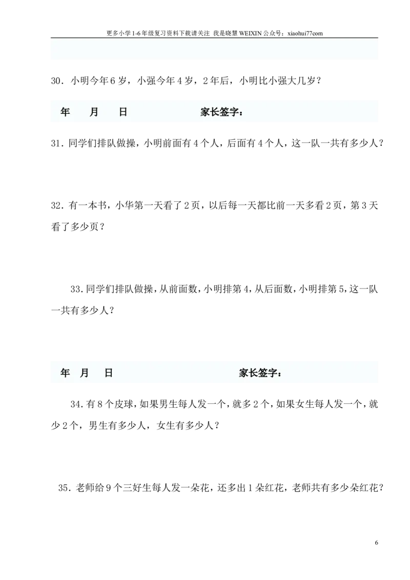 青岛版一年级数学上册应用题_小学1-6年级全部试卷_数学_一年级_3-6-3、小学一年级数学上册_3-6-3-2、练习题、作业、试题、试卷_青岛版_专项练习
