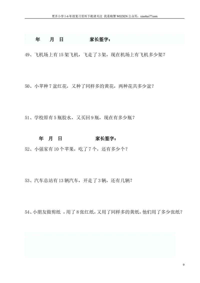 青岛版一年级数学上册应用题_小学1-6年级全部试卷_数学_一年级_3-6-3、小学一年级数学上册_3-6-3-2、练习题、作业、试题、试卷_青岛版_专项练习