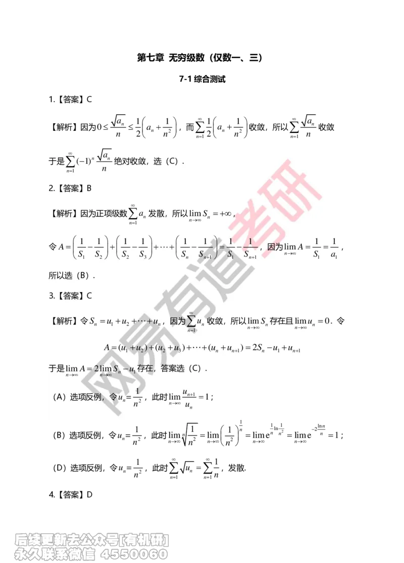 (269)--第七章习题册答案解析_01.2026考研数学有道武忠祥刘金峰全程班_01.2026考研数学武忠祥刘金峰全程班_00.书籍和讲义_{2}--资料